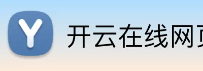 开云在线网页版登录 Logo